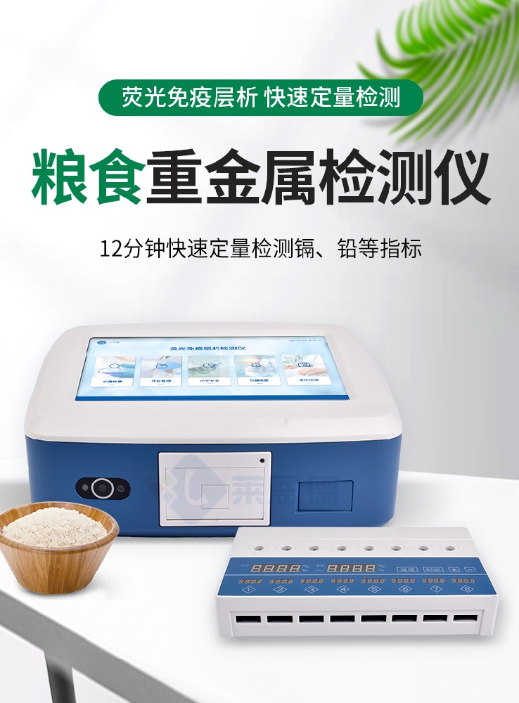 糧食重金屬檢測(cè)儀