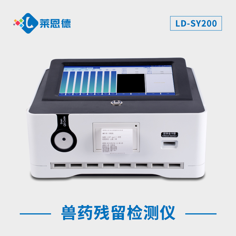 膠體金定性獸藥殘留檢測儀