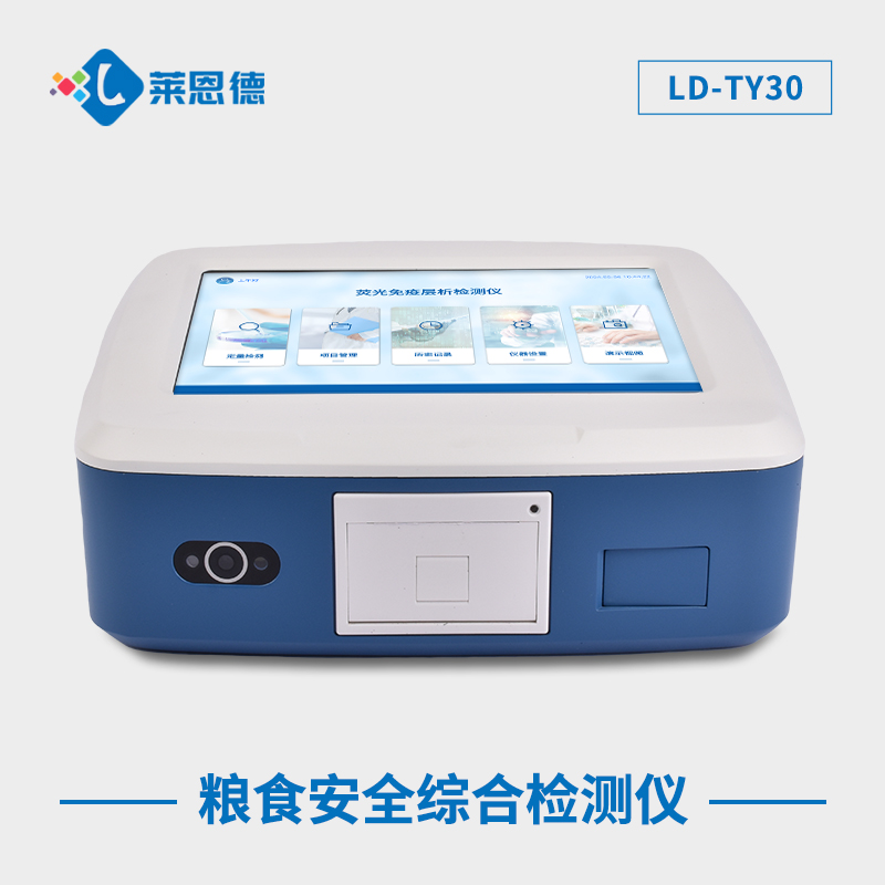 糧食安全綜合檢測(cè)儀