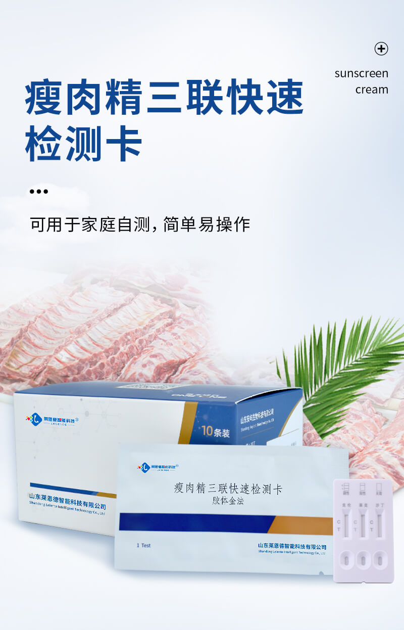 鹽酸克倫特羅檢測卡圖