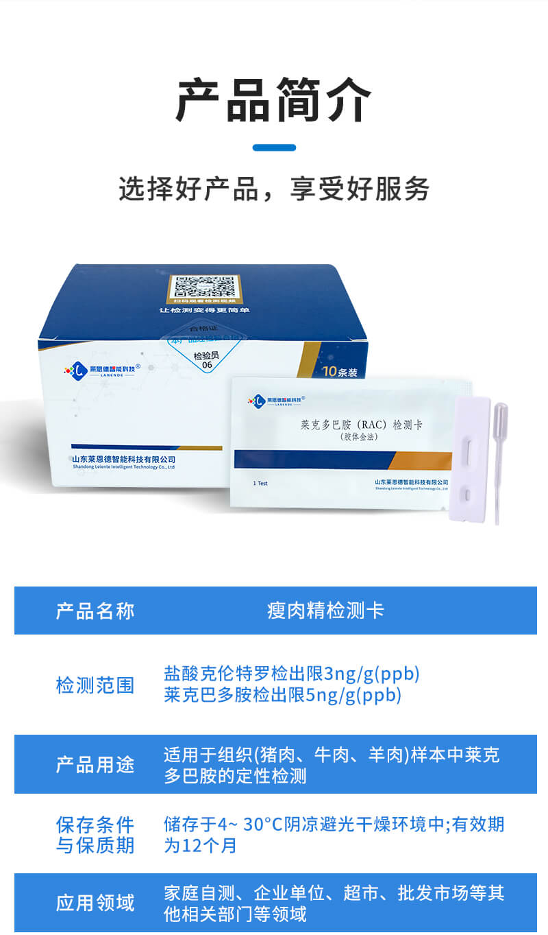 鹽酸克倫特羅檢測卡簡介