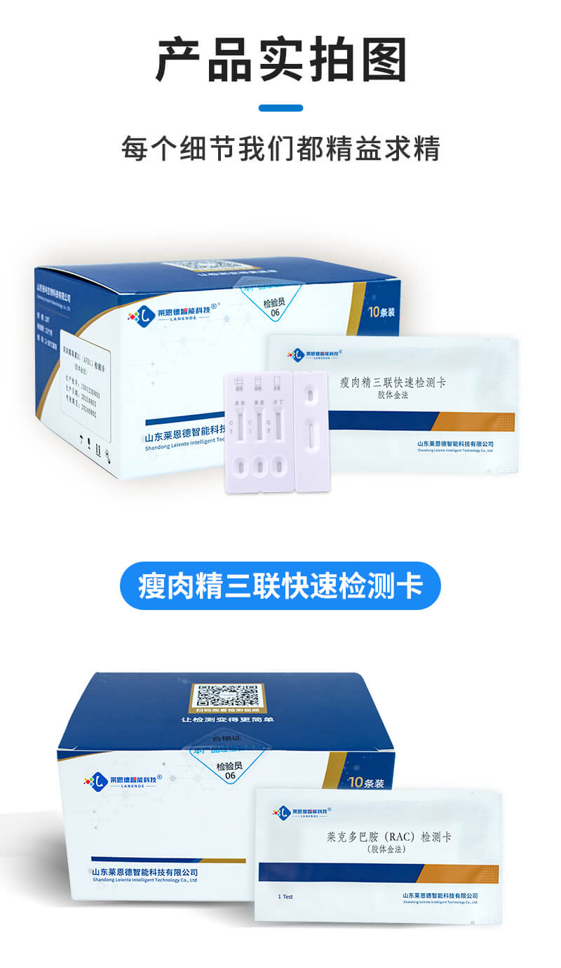 鹽酸克倫特羅檢測卡實拍圖