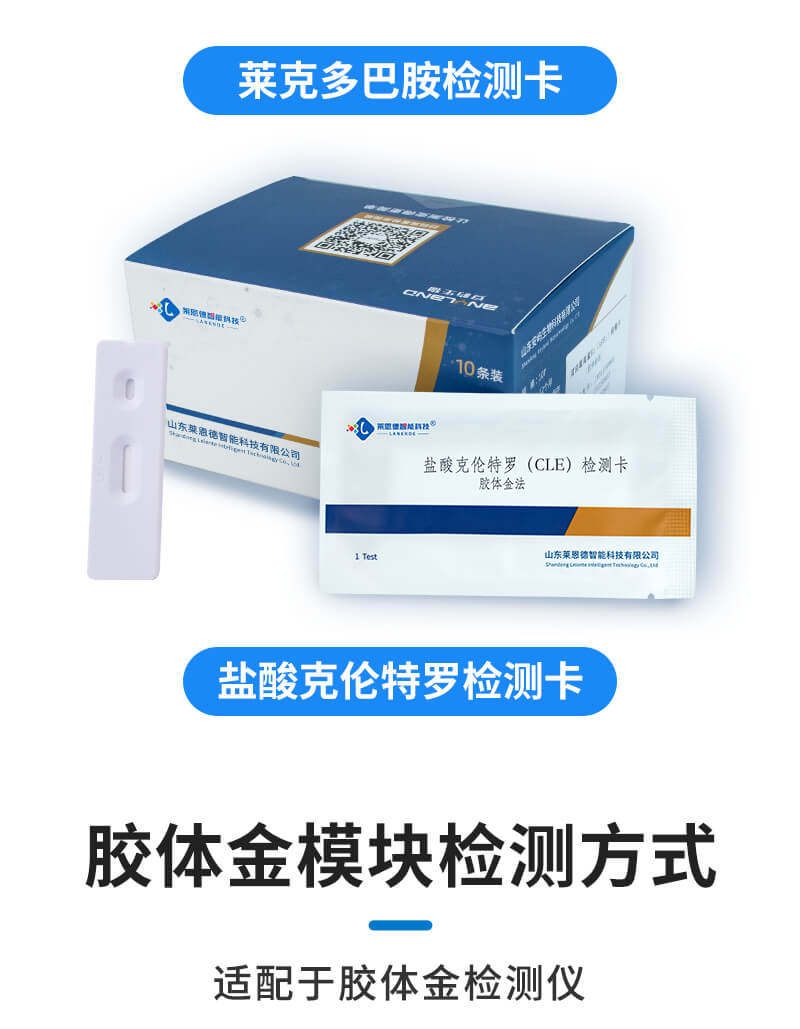 鹽酸克倫特羅檢測卡實拍圖