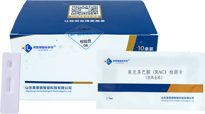 萊克多巴胺檢測(cè)卡