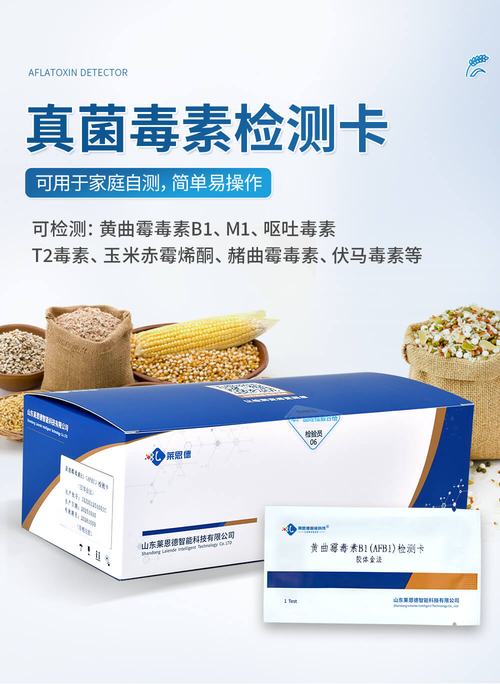 嘔吐毒素檢測(cè)卡簡(jiǎn)介