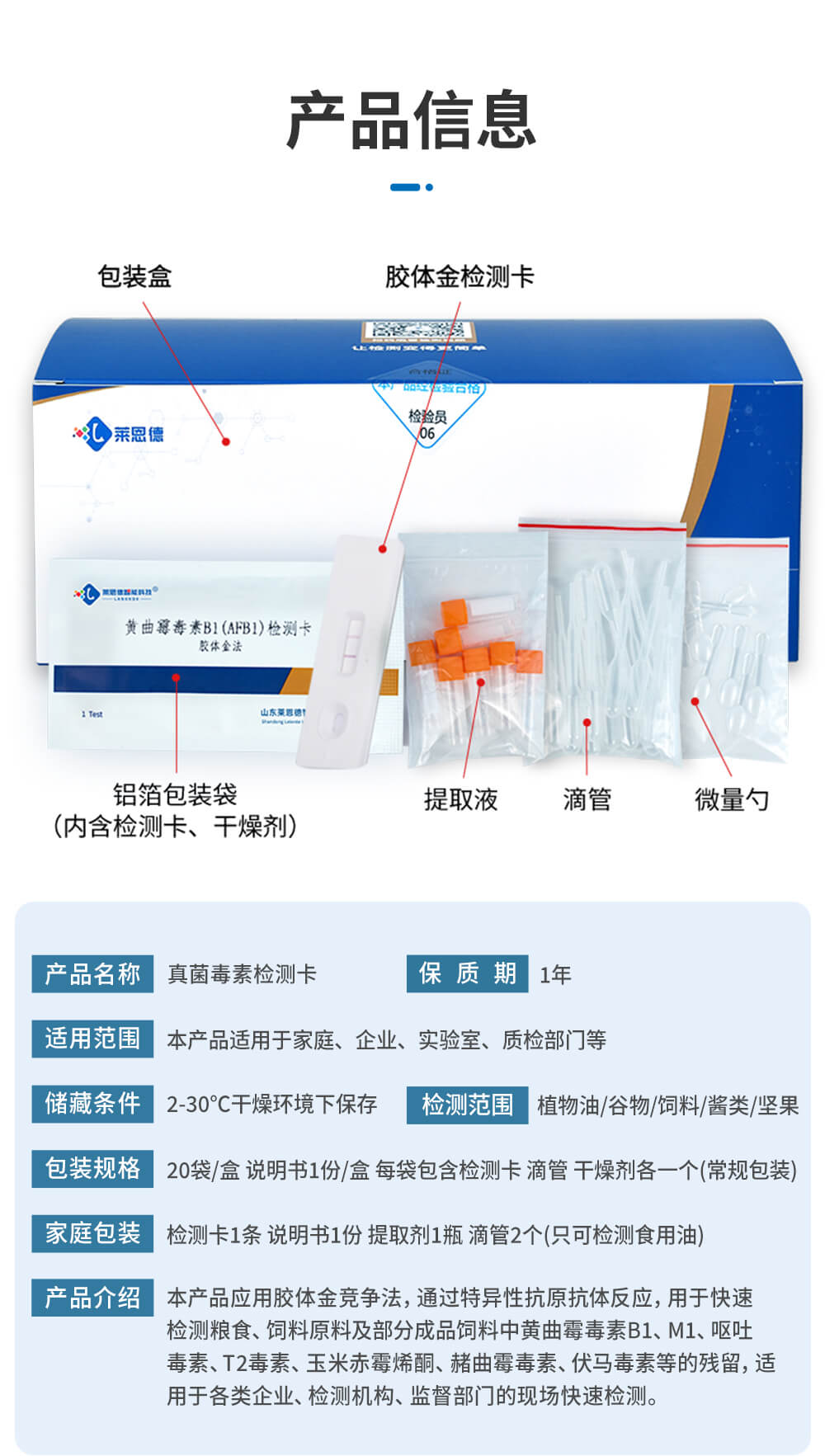 嘔吐毒素檢測(cè)卡技術(shù)參數(shù)