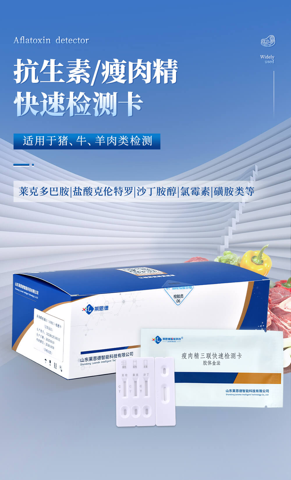 喹諾酮類檢測(cè)卡簡(jiǎn)介