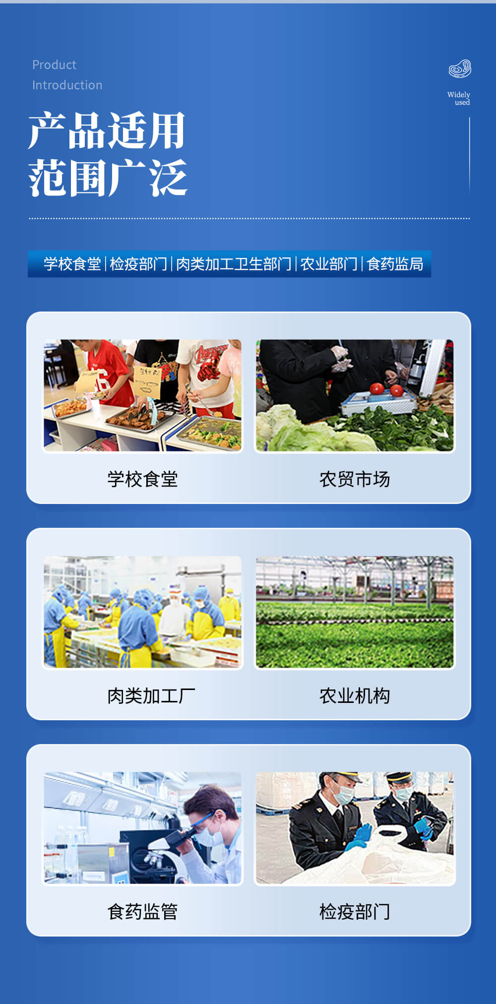 喹諾酮類檢測(cè)卡應(yīng)用范圍