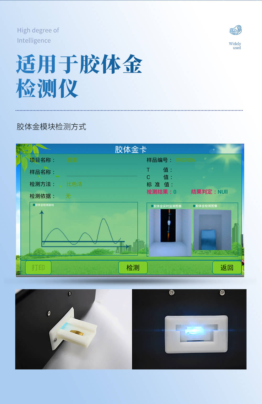 喹諾酮類檢測(cè)卡適用膠體金檢測(cè)儀